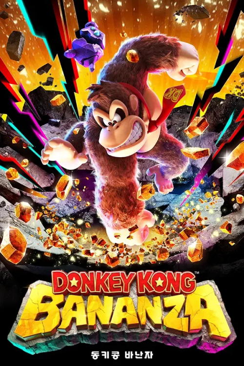 동키콩 바난자